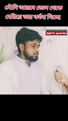 #part_939 #সৌদি_প্রবাসী🇧🇩 #পুরো_ভিডিও_দেখে_সার্পোট_করবেন #আইডিটা_ফ্রিজ_হয়ে_গেছে_সবাই_একটু_সাপোর্ট_করেন #সাপোর্ট_চাই🙏🙏 #ইনশাআল্লাহ_যাবে_foryou_তে। 