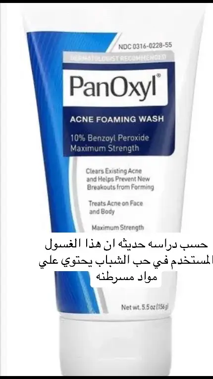 ياتري ايش مدي صحة هذه الدراسه وايش هي الماده السمرطنه#fyp #dr_ibrahim_elnokrashy #panoxyl #غسول #غسول_للوجه #روتين_العنايه_بالبشره #جلدية_تجميل_ليزر_بشرة_شعر #الرياض #cosmoline #ليزر_ازالة_شعر #البشره #اكسبلورexplore 