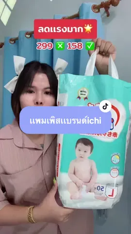 รีบกดรีบตุนเลยเเม่ๆ🌟 #เเพมเพิสเด็ก #เเพมเพิสยกลัง #ของดีบอกต่อ #ของดีเเม่เเละเด็ก 