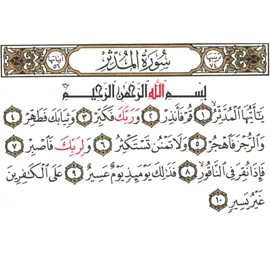 #سورة_المدثر #اية {1●10} #CapCut #quran #شهر_رمضان #سعد_الغامدي #القران_الكريم #الحمدلله_دائماً_وابداً #اللهم_صل_وسلم_على_نبينا_محمد #قران_كريم_ارح_سمعك_وقلبك #Ramadan 