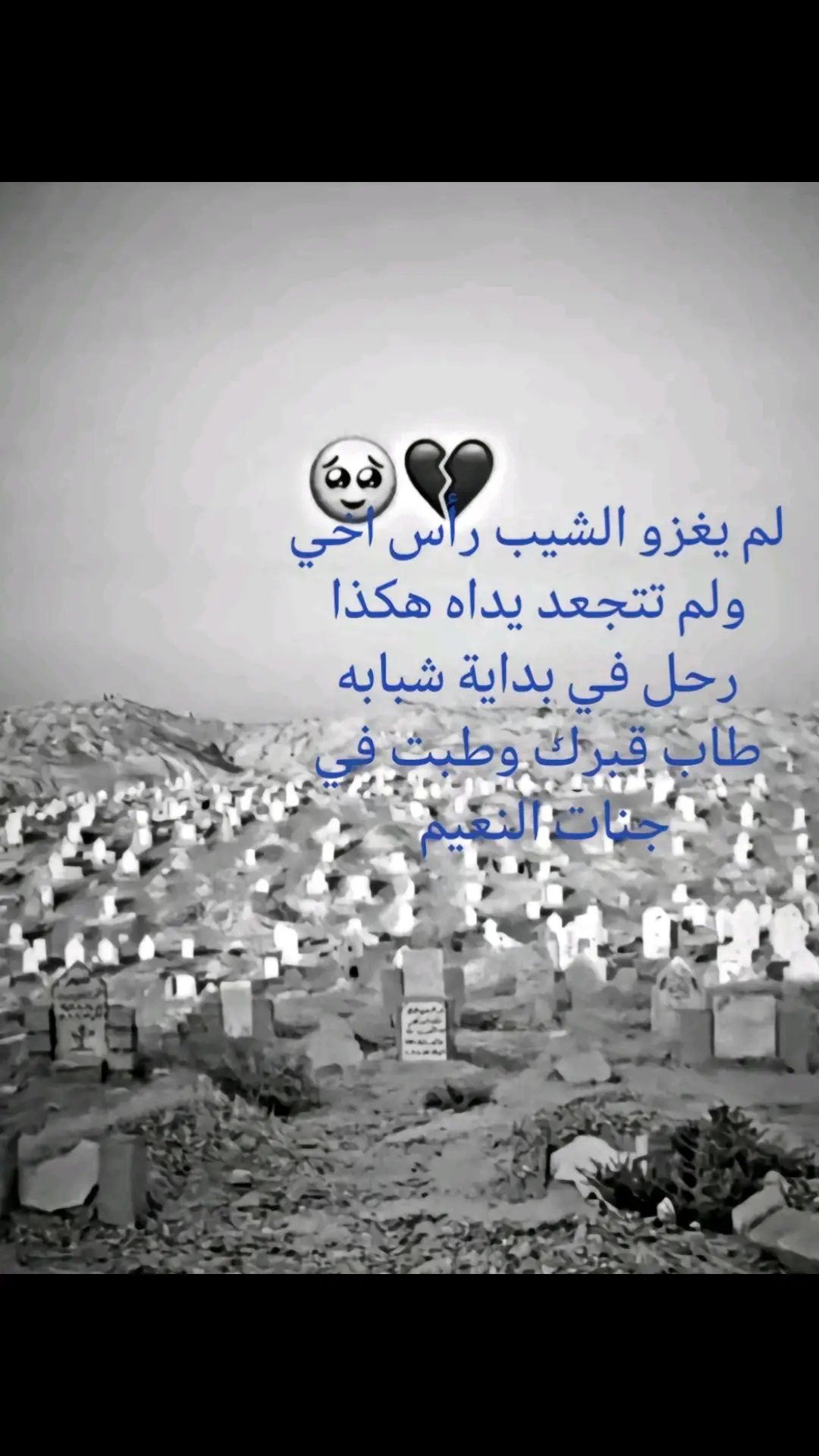 اخي فقيدي💔#اخي #فقيدي #فاكد_عزاز⚰️ #ديري_مزيون #من_وين_شفت_الفيديو #مالي_خلق_احط_هاشتاقات🧢 #مالي_خلق_احط_هاشتاقات #أضنه #أضنه_تركيا #أضنة #أضنة_شارع_السوريين #شارع_السوريين_اضنه 