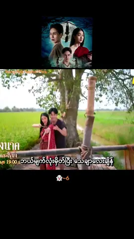 #ဘဝခြားကချစ်ခြင်း👻👻😍😘 #NangNakSaphaiPhara👻👻👹👹😻😻  #ထိုင်းသရဲကား👻👹☠️ #foryoupage❤️❤️  #2024 #ghostmoviesthailand👻👻  #fypシ゚viral🖤tiktok☆♡🦋myvideo❤️❤️🥰🥰 #CapCut 