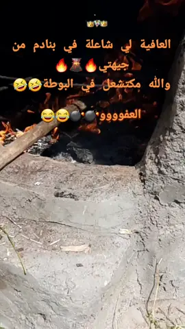 #العفووو #العافية_شاعلة_فبنادم_من_جيهتي #لك_الحمد_والشكر_يارب #😂🤣🤣😂🤣😂🤣🤣😂🤣😂🤣🤣😂🤣 #لالاتكم #عنداك_العاصير_أعاطير #لالاتكم #روحوا_عن_أنفسكم #💖💖💖💖💞💕💓💌💋💋💋💕💝💘♥️ #ينبحو_كي_🐕🦮🤣 #غير_أي_حد #memories💫❤️ #اللهم_حلالاً_طيباً_مباركا #قلب_كبير_ونية_صافية❤️🥂 #❤️🌹😘❤️♥️💓💖💕🌸🌺🌹🌷🏵️🌼💜💮💐🥰🥰🥰🥰🥰 #مالكي_يا_ختي🔥✈ #لك_الحمد_والشكر_يارب @Tester avec maroua @👑🧚‍♀️Fairy_Queen🧚‍♀️👑 @👑gogoz👑 