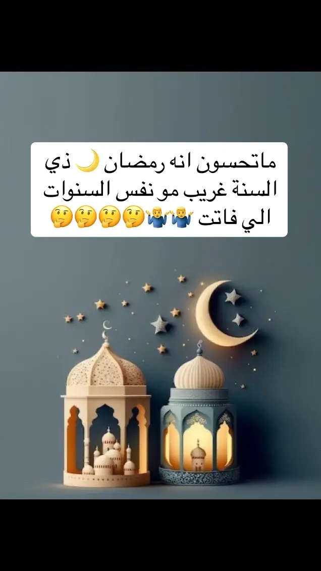 #رمضان_يجمعنا 