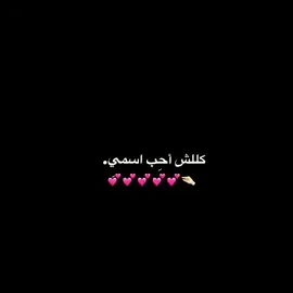 #اسمي🥹🥹🤎#يقين #باسم_الكربلائي 
