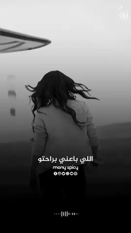اللي باعني براحتو 😂😂💪 #mony_spicy 