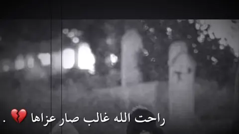 ودفنو معاها الود والحنيه 😔💔.#تصميمي رايكم  رحمه الله عليك فقيدتي💔فاقدين حد غالي عليكم #سبها_ليبيا_الجنوب_الليبي_المنشية 