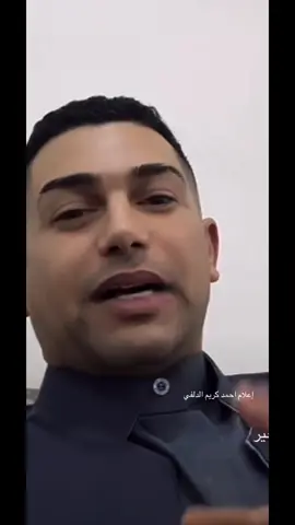 #قاسم_الاعرجي #أحمد_كريم_الدلفي #مستشارية_الأمن_القومي #ابو_هذال @A.n.s.a 