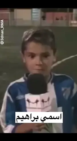 هل سبق وشاهدت براهيم دياز وهو صغير 👀🇲🇦 #دياز #المغرب #ريال_مدريد #sportsontiktok #sportstiktok