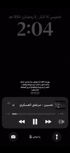 يوميه اكلك نادم وتوب🚶🏻💔💔.#fypシ゚viral #اكسبلورexplore #الامام_الحسين_عليه_السلام #المهدي_المنتظر_عجل_الله_فرجه #fyyyyyyyyyyyyyyyy #viral #fppppppppppppppppppp #مرتضى_العسكري #الشعب_الصيني_ماله_حل😂😂 