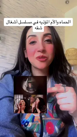 اخطاء التربيه العظيمه اللي بنشوفها من الأم اللي عندها طفل وحيد وأرمله /منفصله..ف بتقرر تحول ابنها ل جوزها ..وتسيطر عليه تماما  ١ -فرض سيطره مفرطه علي حياته وقراراته واختياراته  ٢ -انتقاد مستمر ل اختياراته واختيارات مراته ٣ -تنظير وتقليل من عمل اي شخص ..ما بتسيبش اي فرصه الا لما تحسس اللي حواليها بفشلهم وان مفيش حد بيفهم غيرها  ٤ -اقناع الابن انه لو ساعد او استجاب لأي رغبه من رغبات زوجته ان ده ضعف منه وانها ممشياه وان دي حاجه تقل من رجولته وبتحاول بكل الطرق تعمل ما بينهم مشاكل  ٥- حب مشروط ..هساعدك في العفش بس هجيبه علي ذوقي وانا عارفه ان ده مش ذوقكم ٦- انانيه مش فارق معاها غير اللي يبسطها هي ..عايزه تعمل سبوع وتفرح تقوم تعزم الناس بدون استئذان عند الام اللي لسه والده  ٧- بتزورهم بدون ميعاد ولا استئذان وبتنتهك خصوصيتهم دائما  ٨- في الفرح اتصورت هي جنب ابنها وموقفه العروسه وراهم وكمان طبعت الصوره وعلقتهالهم في بيتهم بالاجبار  والنتيجه ايه ..هما برضه بيعملوا اللي هما عايزينه من وراها  هي بتتفنن في الضغط النفسي والعصبي علي بيت ابنها ..منغمسه في انانيتها ومش فارق معاها أي حد غير نفسها  بتحمل ابنها دخول في صراع نفسي دائم بين ارضاءها وارضاء زوجته بدل ما تساعد انه بيته يكون اهدأ وللأسف النوعيه دي من الستات لا تقبل ان ده يتعمل في بنتها  ماتطلعوش عقدكم وضعفكم علي انسان بس عشان عارفين انه مش هيرضي يحرجكم ويرد عليكم  في أيام الرحمه ..في شهر رمضان  إرحموا كي تُرحموا …ماتنيميش عيله متنكده وتفسدي ذات بينهم وتفتكري ان دي شطاره منك ..ده خلل نفسي وسلوكي محتاج يتعالج  #ستوديو_التحليل_النفسي #مسلسل_اشغال_شقه  #رمضان دكتوره ماجي الشافعي اخصائي الطب النفسي وعلاج الادمان  للحجز والاستفسار عن الجلسات ابعتولنا في الرسايل #العلاج_النفسي #الأم_النرجسية 