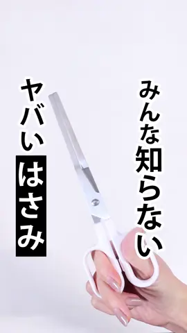 【9割の人が知らないハサミ】✂👀#ハサミ #レトルト #便利グッズ #便利アイテム #おすすめ #バズれ #ずんだもん