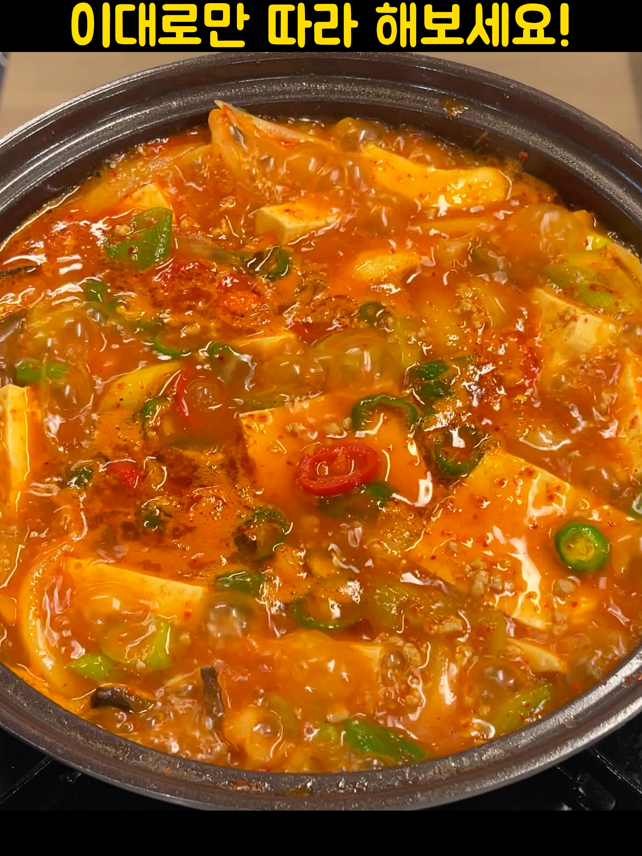 진짜 맛있다 두부찌개! #간단한요리레시피   #집밥   #한국음식   #koreanfood   #koreanfoodrecipe   #밥도둑 #두부찌개 #두부찌개만드는법 #두부찌개만들기 #두부찌개레시피