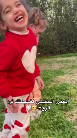 ضحكتها عالم ثاني🥹🤏#maria_zalzali#ماريا_الطلقة_التركية#maria_jaafar#viral#explor#fouryoupage#mimi#ماروشكا_اجمل_طفله_بلا_شك🧚🏼‍♀️❕#ماريا_وبابا#ماريا#maria#tiktoklongs#ماريا💚#mariacataleya#@Maria.cataleya 