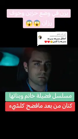 الرد على @shahd.mohammed570 #مسلسل_فضيله_خانم_وبناتها #فضيله_وبناتها #فضيله_خانم_وبناتها #مسلسلات_تركية #viral 
