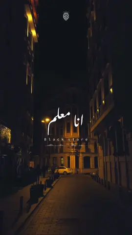 انا معلم 💪🖤 #عبد_الباسط_حموده #blackstore22 #اكسبلورر #foryou #fyp #fypシ #bts #viral #explore 