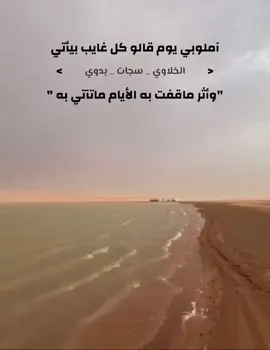 المنخلي امطار رمله الربع الخالي 😴 اليامي_الشمال تبوك _نجران #اكسبلور #ال_هندي_يام #الرمله #viral #اجواء_خيالية #سعب_اهل_نجران #f 