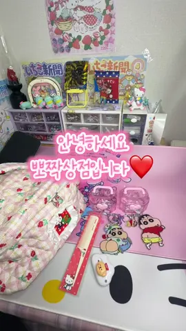 뽀짝상점 도**고객님 포장영상입니다❤️ 네이버에 ’뽀짝상점‘ 검색하셔서 스마트스토어 들어오시면 다양한 제품들 만나보실수 있어요~❤️ #산리오 #산리오마켓 #떡메 #떡메모지 #떡메모지판매 #도무송 #도무송스티커 #도무송스티커판매 #쿠로미 #시나모를덕후 #짱구스티커 #다꾸스타그램 #다꾸스티커 #다꾸용품 #탑꾸 #탑꾸판매 #탑꾸스티커 #탑꾸스타그램 #포장계 #포장용품 #포장영상 #포장영상asmr #포장영상요청 #잡화점 #문구마켓 #문구점 #소품샵 