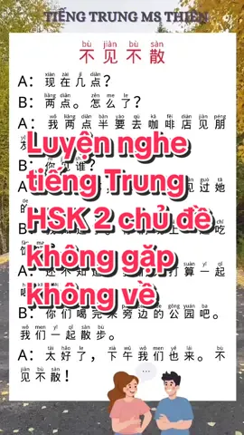 Luyện nghe tiếng Trung HSK 2 chủ đề không gặp không về cả nhà lưu lại để luyện tập nghe nhé#tiengtrung #luyennghetiengtrung #tiengtrungmoingay #hsk #tiengtrungmsthien #learnontikok #xuhuong #trending #viral #viralvideo 