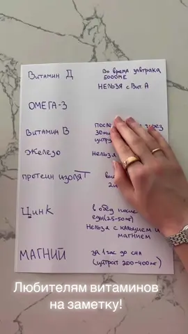 Всегда гуглила - что с чем можно, а что нельзя. А тут сразу все. Класс!    #здоровье #витамины #рекомендации #rge #on 