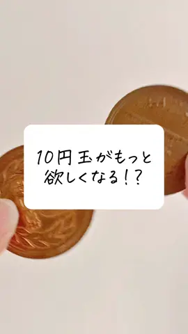 【意外と使える】10円玉お財布に貯まってる人はこれみて！ #便利グッズ #ライフハック部門 #便利 #裏技 #ライフハック #わたしのライフハック