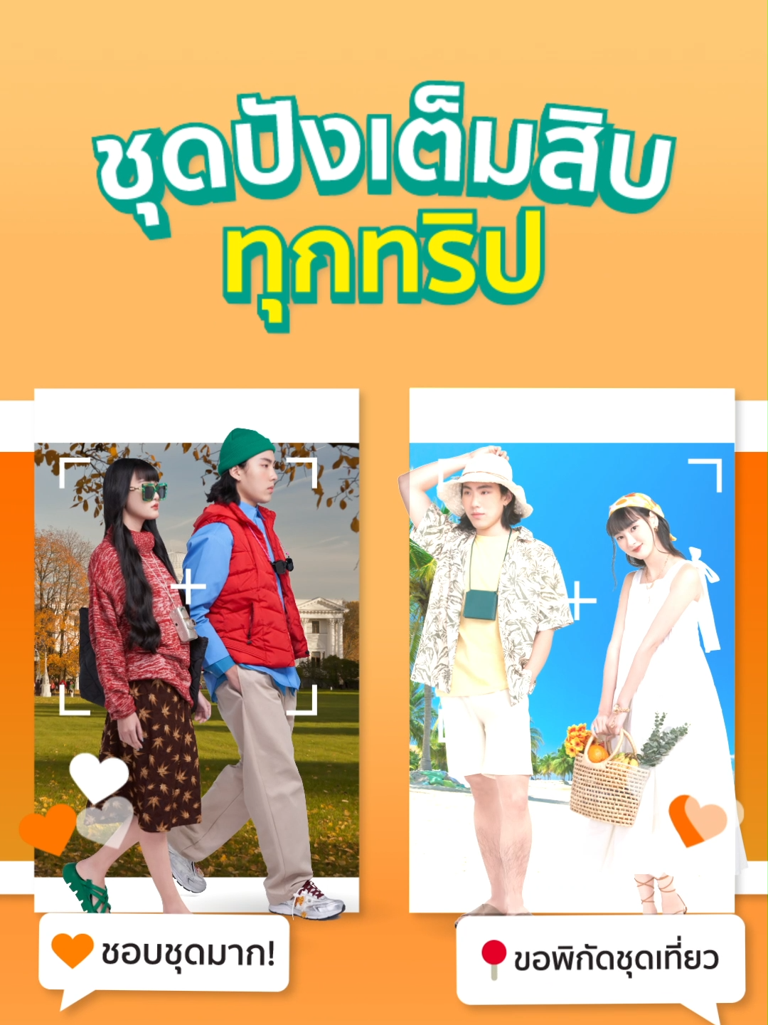 Shopee Fashion ชุดปังเต็มสิบ ทุกทริป  ส่งฟรีทุกแฟชั่นออเดอร์ ✨  มีครบ ถูกชัวร์ . 📌 1 มี.ค. 67 - 30 มิ.ย.67  #รีวิวแฟชั่นแอปส้ม #ShopeeFashionTH *อ่านเงื่อนไขเพิ่มเติมในหน้ากิจกรรม