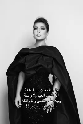 انا شفت العيد ولا واقفة ..#اصاله #ايقونة_الشرق #نعمة_الافوكاتو #Ramadan #assala #اصاله_نصري #الكويت 