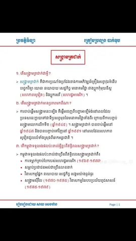 #fypシ #ប្រវត្តិ #បាក់ឌុប2024😊💪📚 