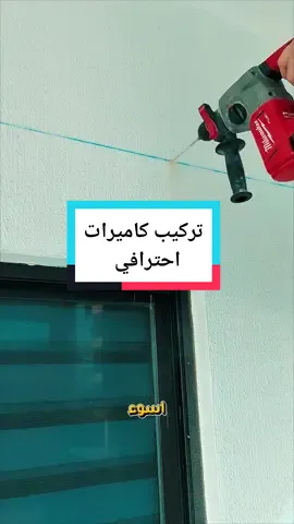 كيف تركب كاميرات مراقبة مثل المحترفين #ipcamera #poe #pvcpipe 