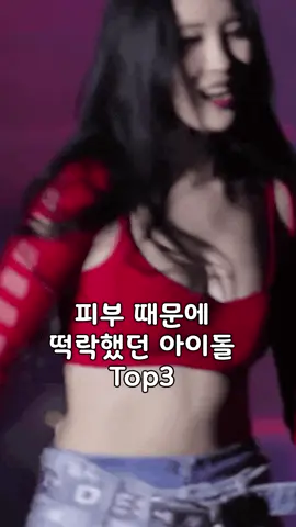 데뷔 후 피부미녀가 된 아이돌 top3