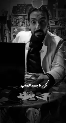 كل ما بتعيد العتاب 🖤 @Joo Mosa  #المتحدث_الرسمي_باسم_العظمه_جو #كميه_مخ_العظمه #يوميات_العظمه #الغالي_عند_الاولاد #الغالين_عند_العظمه 