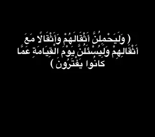 الريبوست كثير ناس مستهينين فيه او ما يعرفون ذنبه ( ما يجوووز ) اذا كان فيه اغاني او تبرج او اي شي حرام ، تعتبر انك سويت ذنب عظيم عند الله ، وتعتبر ساهمت فيه نشر المقطع لذلك تاخذ ذنوب الا مالًا نهاية سبب كم ضغطه زر ﴿ وما كان الله معذبهم وهم يستغفرُون ﴾ #ريبوست #استغفرالله #quran 