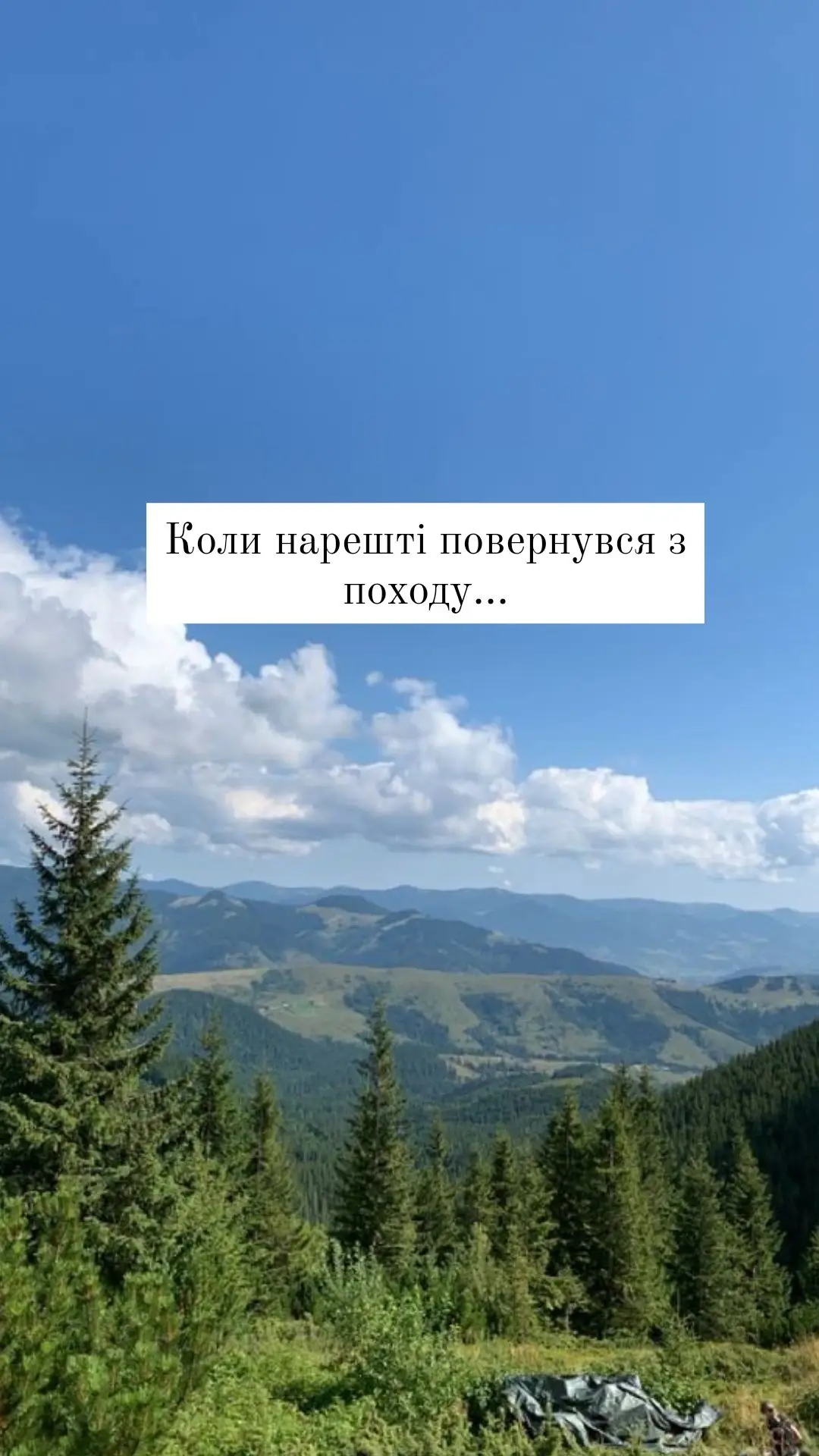 #походи 