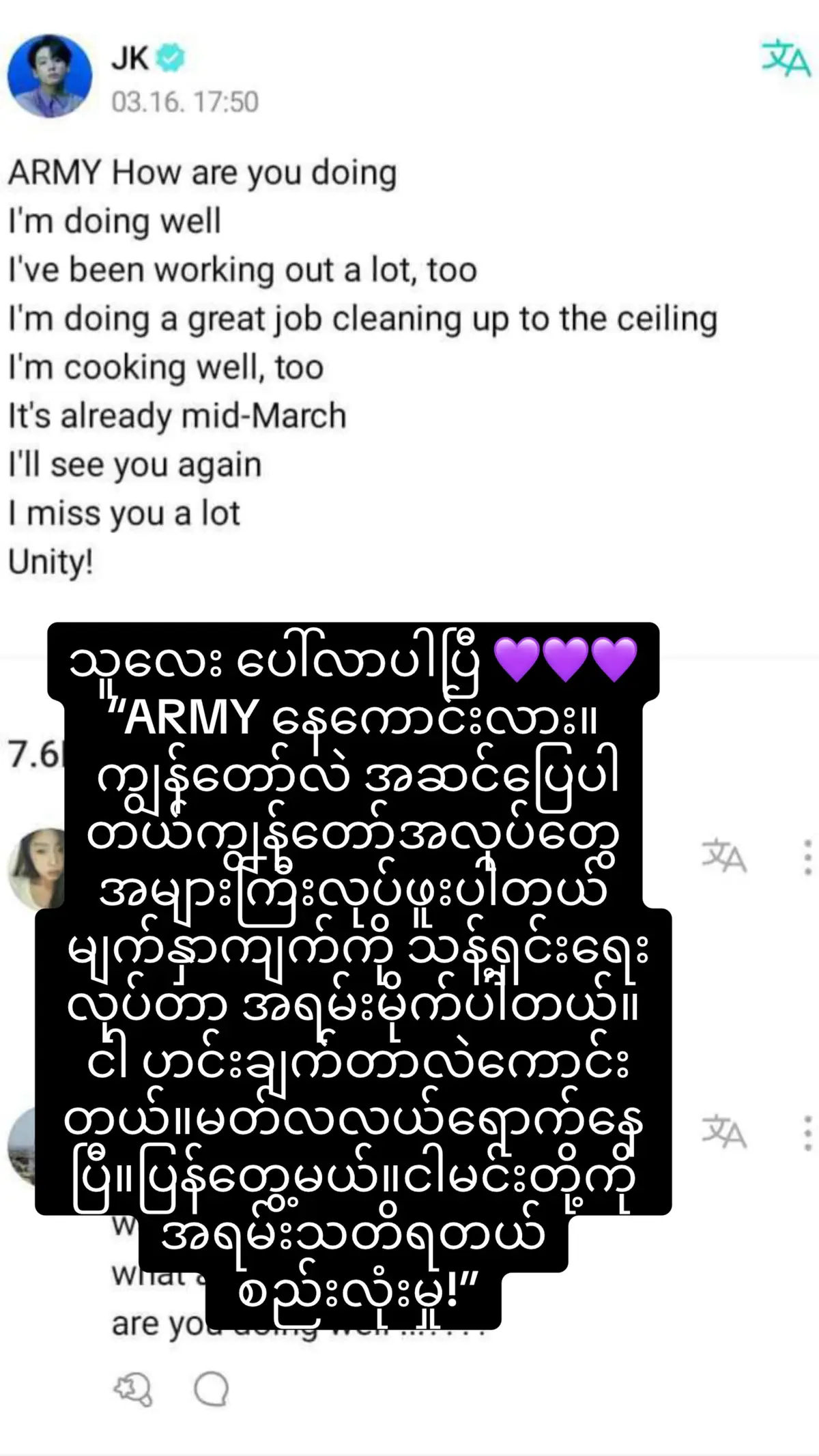 Jk Weverse update 💜💜💜 သူလေး ပေါ်လာပါပြီ 💜💜💜 “ARMY နေကောင်းလား။  ကျွန်တော်လဲ အဆင်ပြေ‌ပါတယ်  ကျွန်တော်အလုပ်တွေအများကြီးလုပ်ဖူးပါတယ်မျက်နှာကျက်ကို သန့်ရှင်းရေးလုပ်တာ အရမ်းမိုက်ပါတယ်။ ငါ ဟင်းချက်တာလဲကောင်းတယ်။မတ်လလယ်ရောက်နေပြီ။  ပြန်တွေ့မယ်။ငါမင်းတို့ကိုအရမ်းသတိရတယ်  စည်းလုံးမှု!” #onthisday #fypシ #fyppppppppppppppppppppppp #foru #forupage ##💜💜💜 #army #ahzar #thinkb4youdo #jk #jeonjungkook #kookie #jungkook 