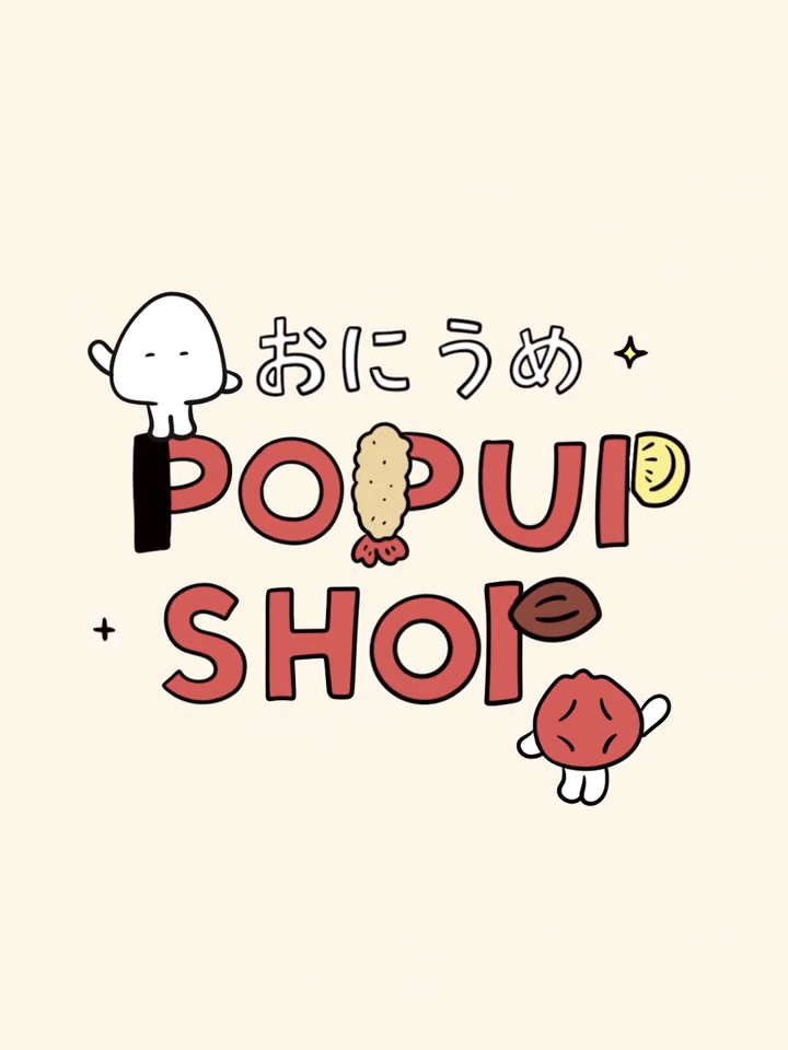 #おにうめ POP UP SHOP、本日から開催しました！ ぜひお越しいただけると嬉しいです✨ 🍙 開催場所 ルミネエスト新宿 B1 新宿駅中央東改札外 青山フラワーマーケット前 🔴 開催日時 3/16(土)〜3/27(水) 平日:11:00〜21:00 土日祝:10:30〜21:00 #おにぎりとうめぼし#フリイラくん