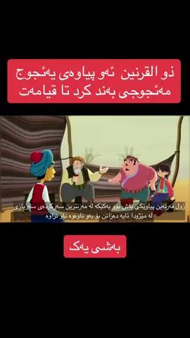بەشی تر دانێم 🤗#fyp #ramadhan #fyppp #fypage #fyppp #fyppppppppppppppppppppppp #fypシ #activ #fypシ゚viral 