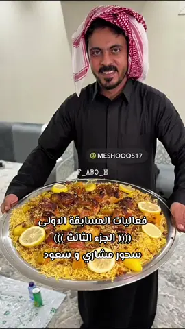 المسابقة الاولى الجزء الثالث#ابوحصه_ابوعجيب #حايلنا #ابوصالح #fyp #ابوعياده #ترند #الشعب_الصيني_ماله_حل 