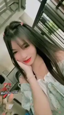 #ขอใจหน่อย #มาดูกันเยอะๆนะค้าบ #แม้นมาเยอะๆนะ #เมจอิสระ #เมจหญิง 