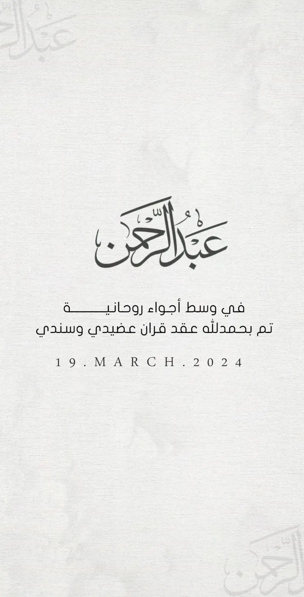 #عقد_قران #عقد_قران_اخوي #التصميم_الجديد_🥺🤍 #اكسسسبلوررexplore❥ #اكسبلوووررررررر #عقدقران #شهر_رمضان 