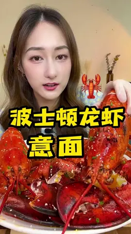 Today I made two crayfish with tomato meat sauce pasta #fyp #mukbang #asmr #tiktokfood 