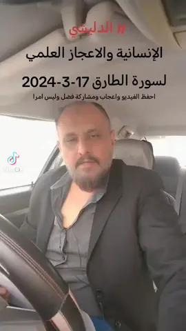 #اذكروا_الله #الانسانية #الاعجاز_العلمي_في_القران 