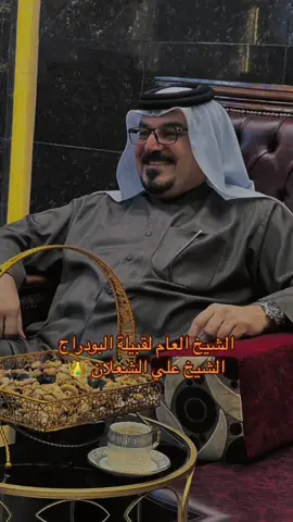 #بيت_عصمان #البوغيث #البودراج_فخر_العرب_✌🇮🇶❤ #الشيخ_علي_الشعلان_الدراجي #عزوتي👑 #العراق_السعوديه_الاردن_الخليج #الشعب_الصيني_ماله_حل😂😂 