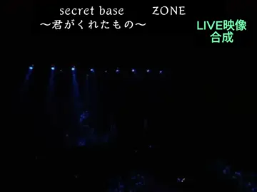 #ZONE #secretbase君がくれたもの #フル歌詞動画 #全画面推奨 #LIVE映像 