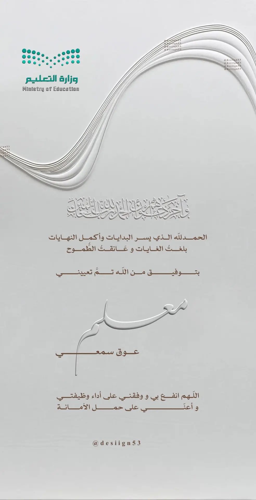 #دعوات_الكترونيه #بشارة_تعيين #وظائف #تهنئة_تعيين #الوظائف_التعليمية #وظيفة #وزارة_التعليم #وزارة_التربية #معلمات #معلمين #اكسبلور #غازي_الذيابي #نتائج_قبول #بدون_موسيقى 