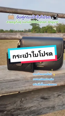 กระเป๋าใบโปรด✨ #กระเป๋า #กระเป๋าสะพายข้าง #กระเป๋าแฟชั่น #กระเป๋าสตางค์ #seagloca #mossdoom #กระเป๋าสตางค์ผู้หญิง #รีวิวกระเป๋า 