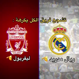 #ninja_go22 #سانشو_red_x #سانشو👑 #ريال_مدريد #ليفربول #lfc #liverpool #realmadrid #fyp #fypシ #foryou #viral #viraltiktok 
