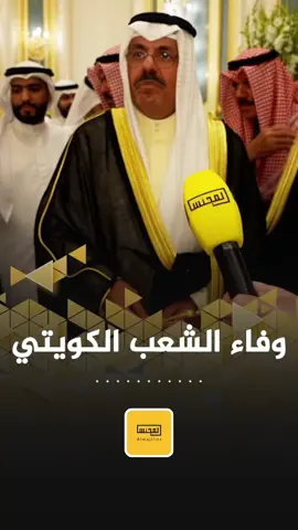 ‏فيديو/ سمو الشيخ أحمد النواف للمهنئين بشهر رمضان في غبقة أبناء سمو الامير الراحل: بارك الله فيكم.. وهذا معدن شعب الكويت الوفي.