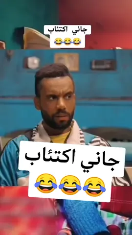 جاني اكتئاب😂 صلاح و فاتي الموسم الثاني 2024  #صلاح_و_فاتي  #صلاح_وفاتي_2024 #صلاح #فاتي #كوميدي #كوميديا #كوميديا_مضحكة #comedyvideo #Ramadan #Ramadan2024 #رمضان #رمضان_يجمعنا #رمضان_2024  #foryou #fyp #ترند_تيك_توك #foryoupagee #paidads #فلتر #arabic #tennis #algeria #maroc #قطر #امارات #السعودية #fypシ゚viral #tiktok #كوميدي #trending #fypシ #مغرب  #فكاهةمغربية #مصر #تونس #جزائر #ترند #مغرب #fypシ #trending #ترند_تيك_توك #كوميدي #tiktok #fypシ゚viral #fypシ゚viral #السعودية #امريكا #امارات #قطر #foryou #fyp #foryoupagee #maroc #algeria #tennis #arabic #اكسبلورexplore #اكسبلور #اكسبلور_تيك_توك #TikTokCookBook  #رمضان2024🌙😍 #مشاهير_تيك_توك_مشاهير_العرب #خليج #عرب #صينيين_مالهم_حل😂😂 #سعوديه #ترند_تيك_توك #ترند #fyp #foryou #fypシ #foryoupage #fypシ゚viral #مغرب #طنجة #الدار_البيضاء #اكادير #مراكش #فاس #جزائر #تونس #مصر #شرم_الشيخ #افريقيا #اسيا #اروبا #اسبانيا #اسبانيا🇪🇸_ايطاليا🇮🇹_البرتغال🇵🇹 #فرنسا🇨🇵_بلجيكا🇧🇪_المانيا🇩🇪_اسبانيا #صينيين_مالهم_حل😂😂 #fyp #foryou #foryoupage #fypシ #السودان_مشاهير_تيك_توك #عرب #مشاهير_تيك_توك #جدة #حالات_واتس #خواطر #هاشتاق #عمان #عراق #عبارات #غزة #فلسطين #قطر #ثقه_في_الله_نجاح #صباح_الخير #ضيفوني #طرابلس #كرة_قدم #متابعه #مشاهير #مصر #نصائح #تصميمي #تونس #اكسبلور #اكسبلورexplore 
