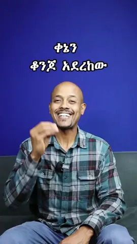 #fyp #speaktoreach #እንግሊዘኛቋንቋ 