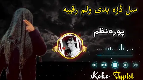 Nazam 🖤😲سل ڈزہ بدی ولم رقیبه#foryou #🥹💔🌿 #trendingvideo #pashonaat #koko_typist #virlnazam #tiktokindia #moreviews #tiktok #tiktokindia #fypシ #نظم #fypシ #foryoupage 
